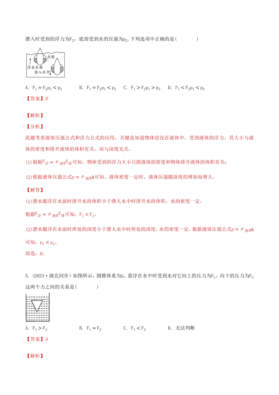 第十章浮力章末单元复习检测测试八年级物理下册同步精品课堂（人教版.pdf_第3页