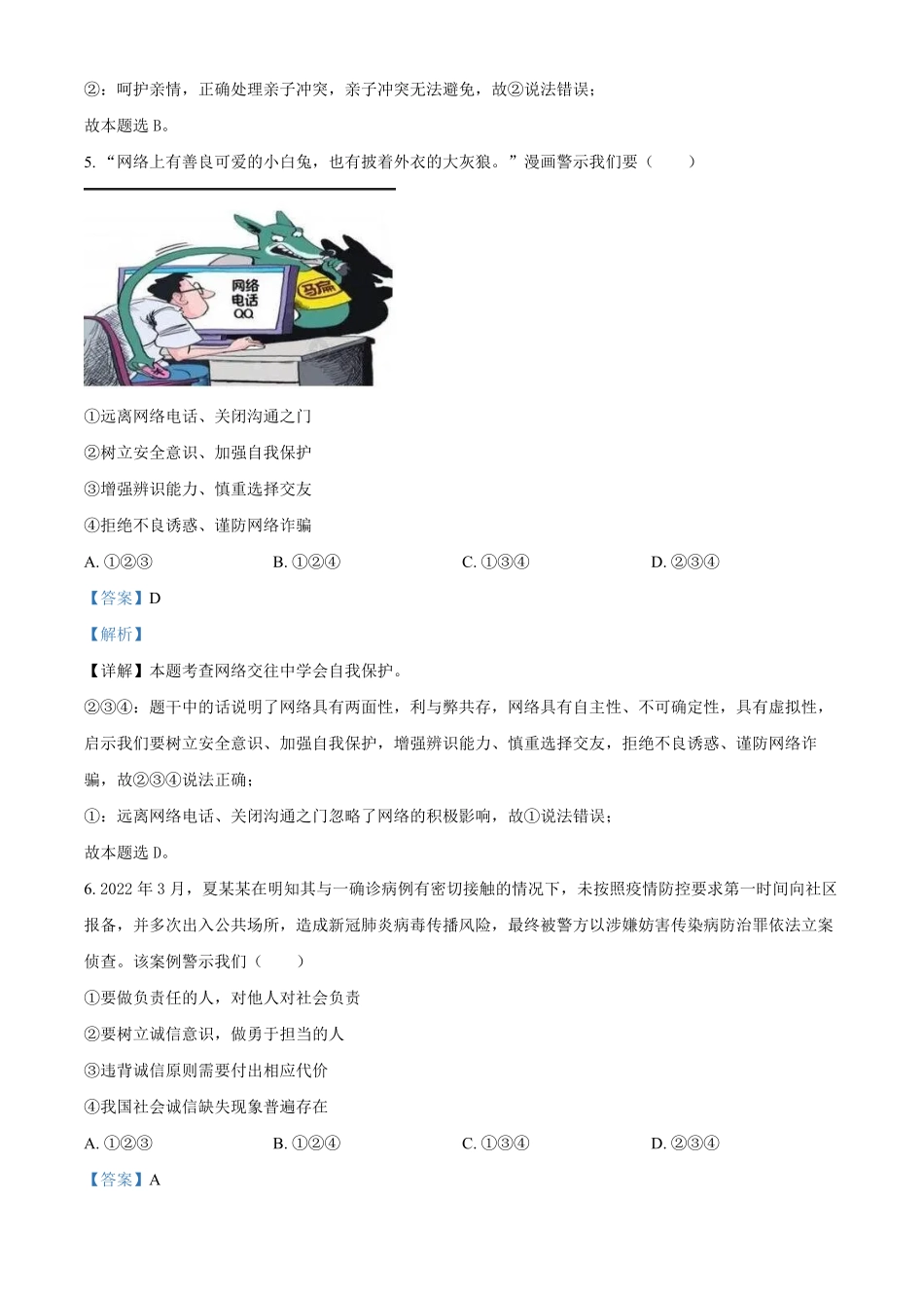 精品解析：湖南省长沙市长郡教育集团年九年级下册期中道德与法治试卷.pdf_第3页