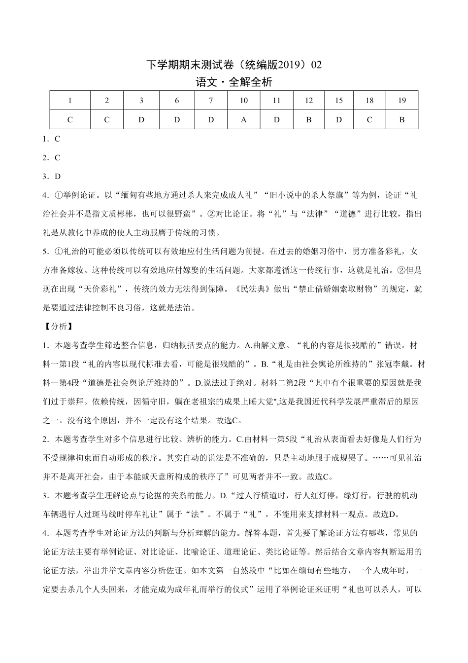 学易金卷：高一语文下学期期末测试卷（统编版201902（全解全析含答案.pdf_第1页
