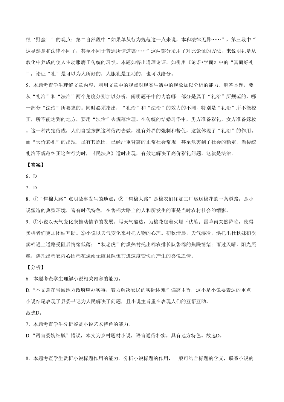学易金卷：高一语文下学期期末测试卷（统编版201902（全解全析含答案.pdf_第2页