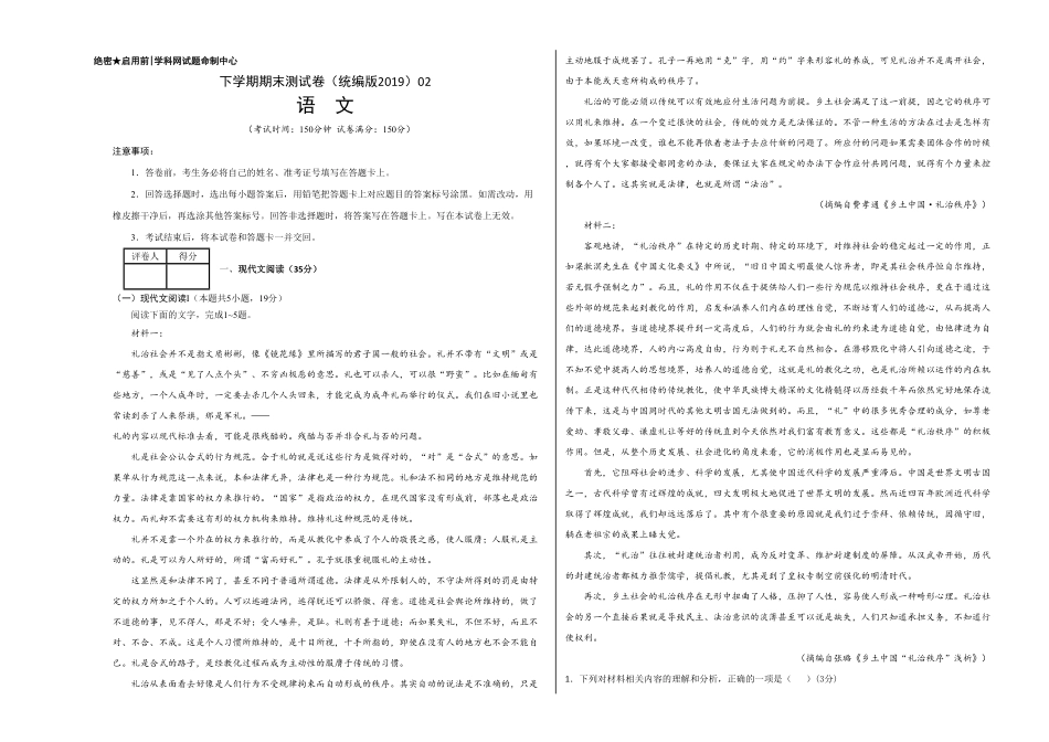 学易金卷：高一语文下学期期末测试卷（统编版201902（考试版含答案.pdf_第1页