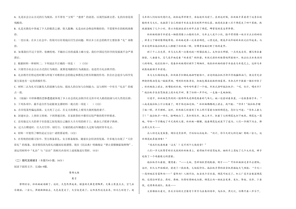 学易金卷：高一语文下学期期末测试卷（统编版201902（考试版含答案.pdf_第2页