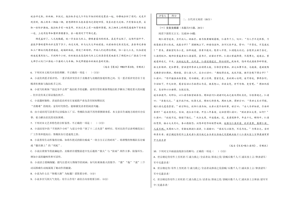 学易金卷：高一语文下学期期末测试卷（统编版201902（考试版含答案.pdf_第3页