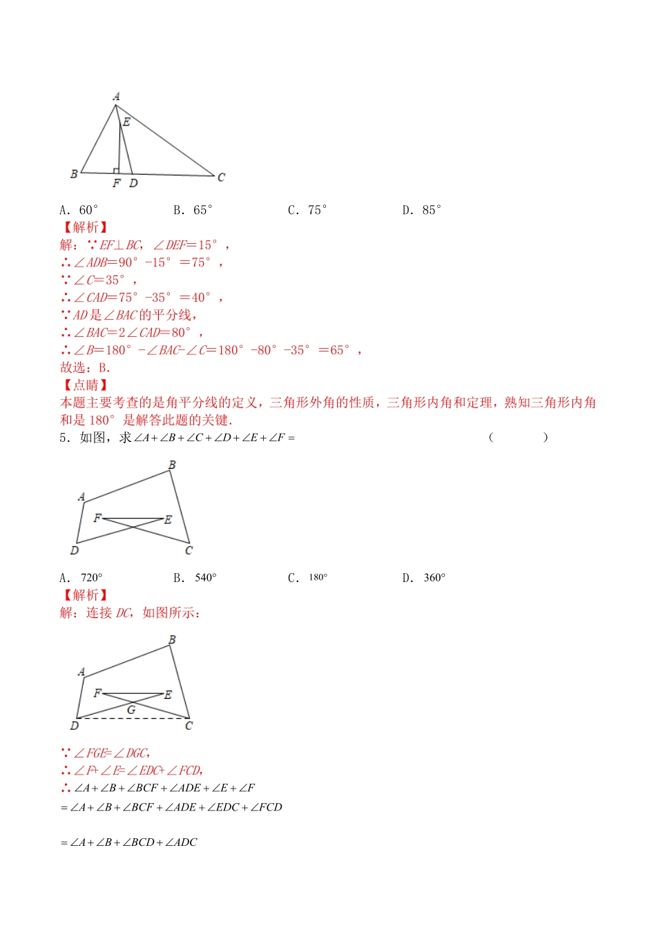 第十一章三角形（能力提升人教版八年级数学上册单元测试定心卷.pdf_第2页