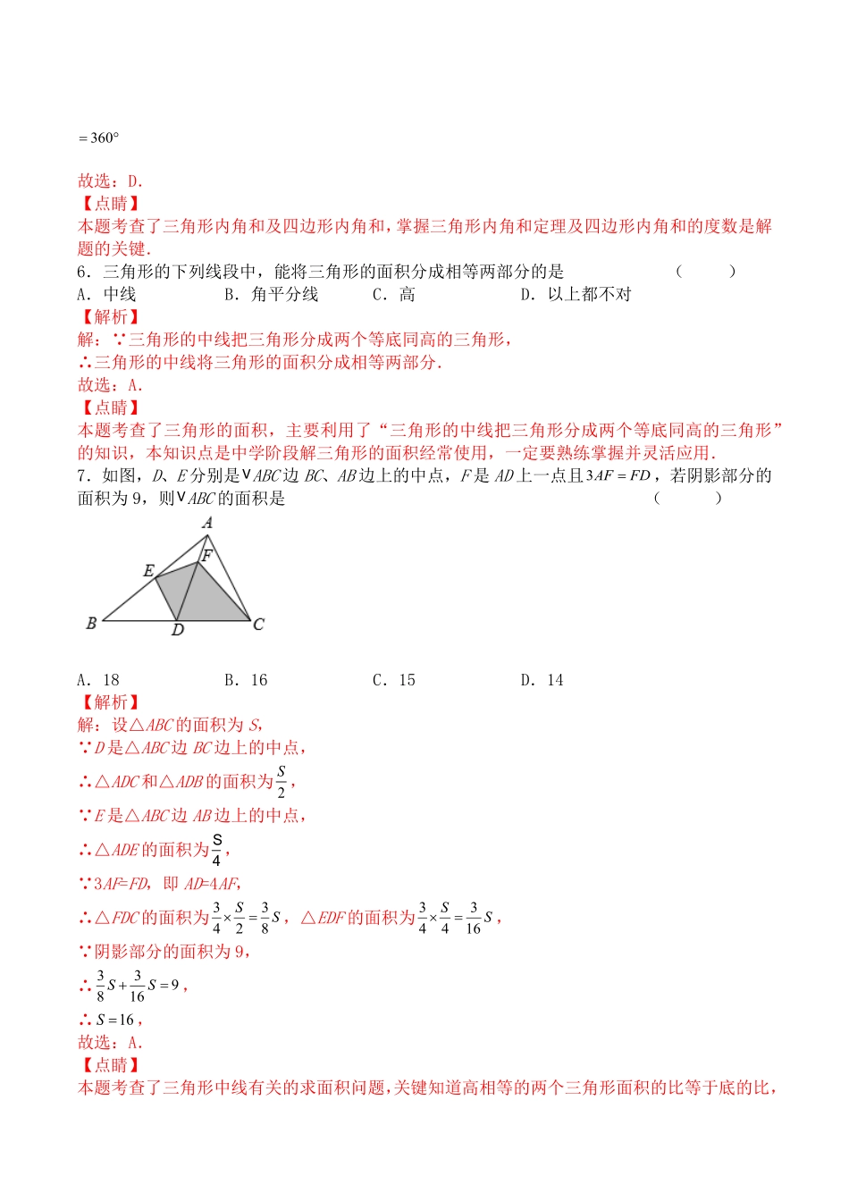 第十一章三角形（能力提升人教版八年级数学上册单元测试定心卷.pdf_第3页