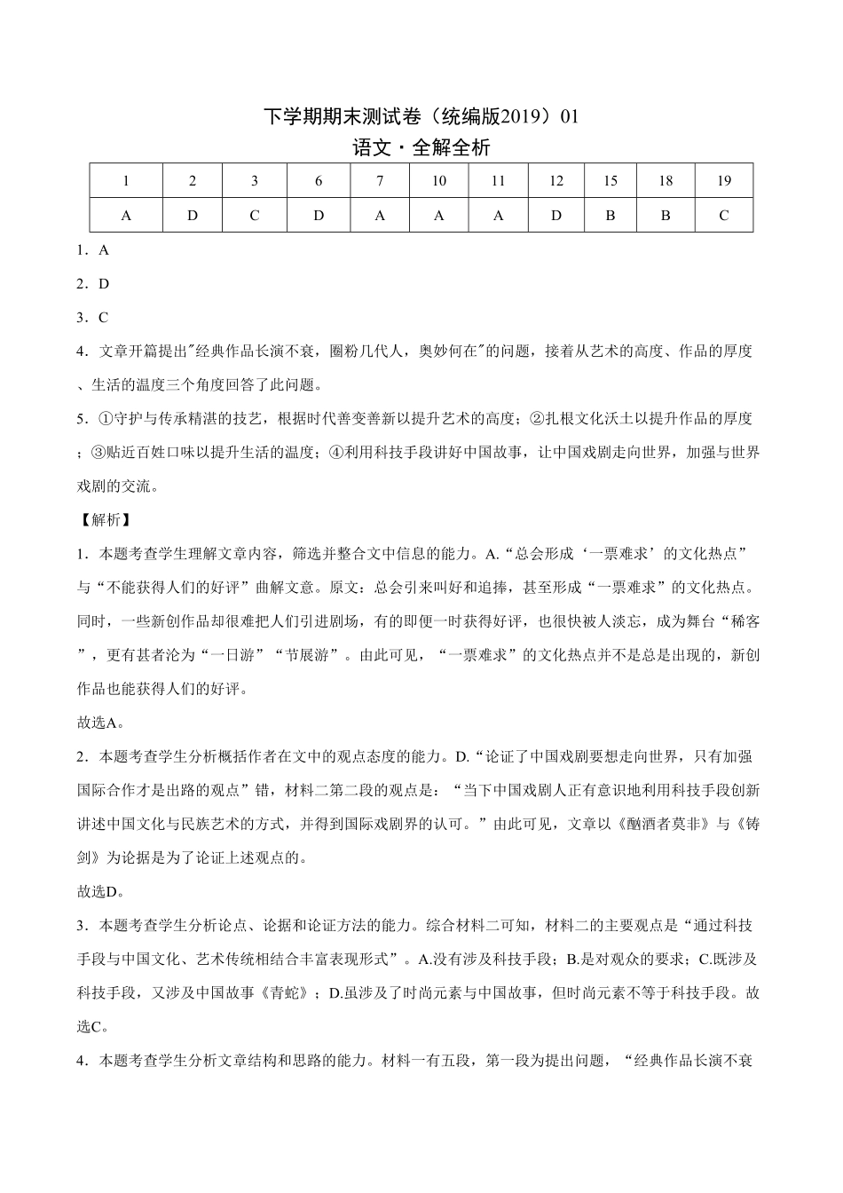 学易金卷：高一语文下学期期末测试卷（统编版201901（全解全析含答案.pdf_第1页