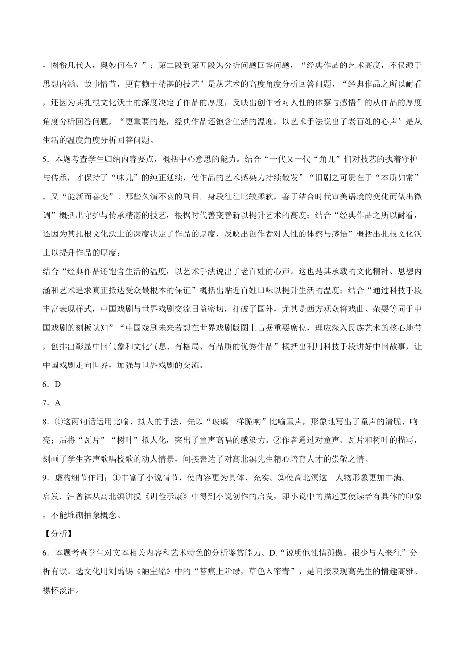 学易金卷：高一语文下学期期末测试卷（统编版201901（全解全析含答案.pdf_第2页
