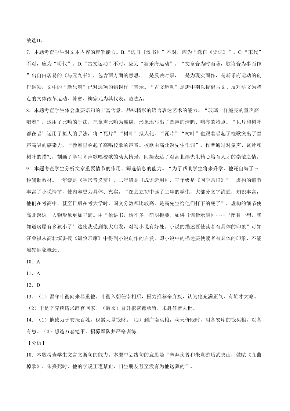 学易金卷：高一语文下学期期末测试卷（统编版201901（全解全析含答案.pdf_第3页