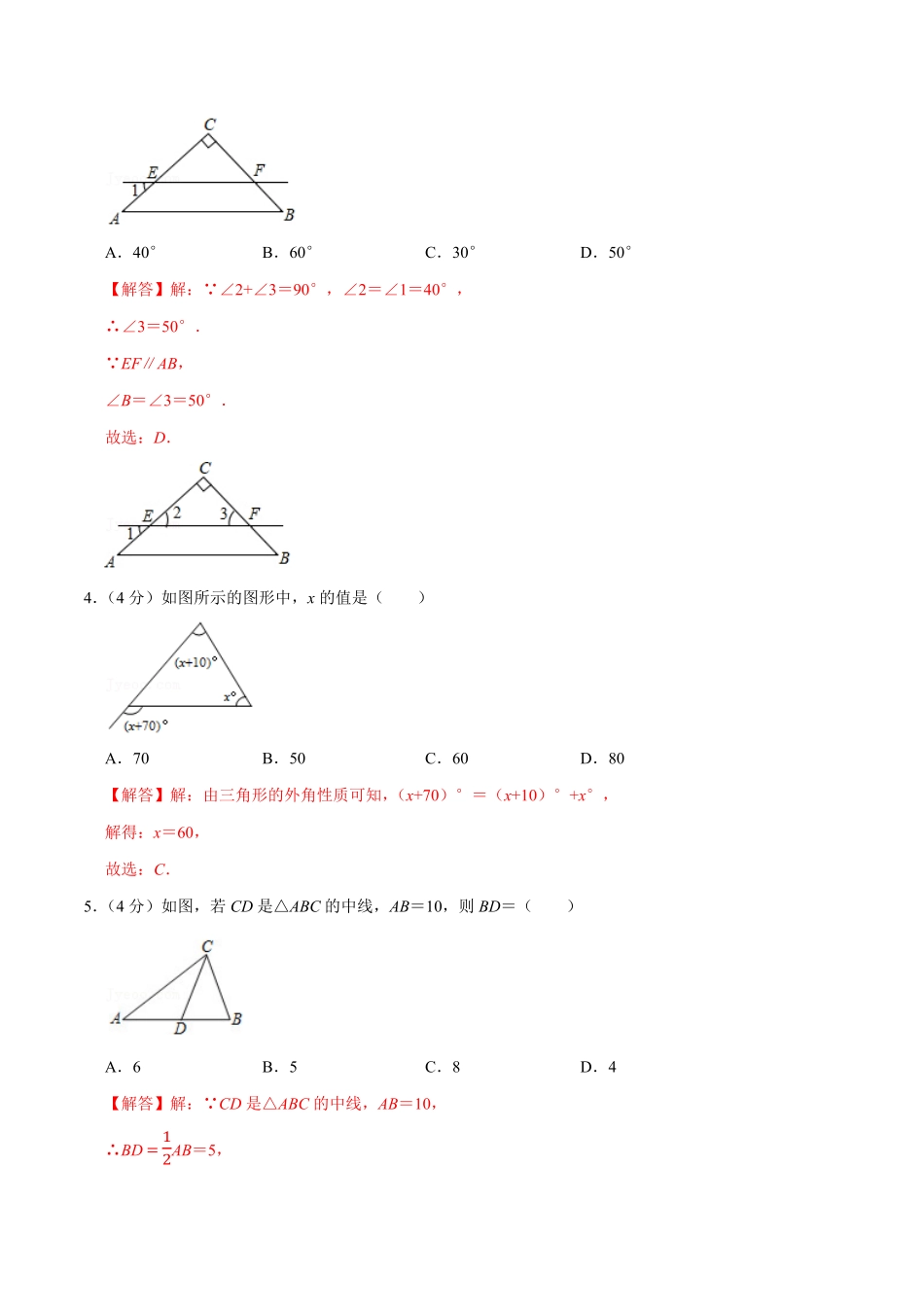 第十一章三角形A-基础巩固【过关检测】八年级数学上册单元测试卷人教版解析版.pdf_第2页