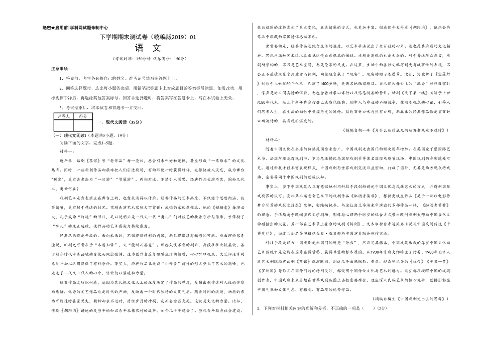 学易金卷：高一语文下学期期末测试卷（统编版201901（考试版含答案.pdf_第1页