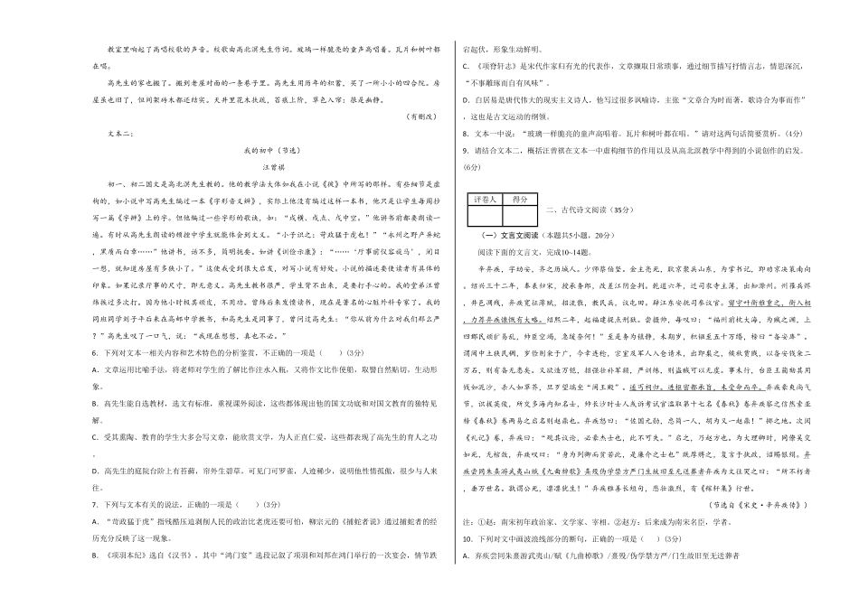 学易金卷：高一语文下学期期末测试卷（统编版201901（考试版含答案.pdf_第3页