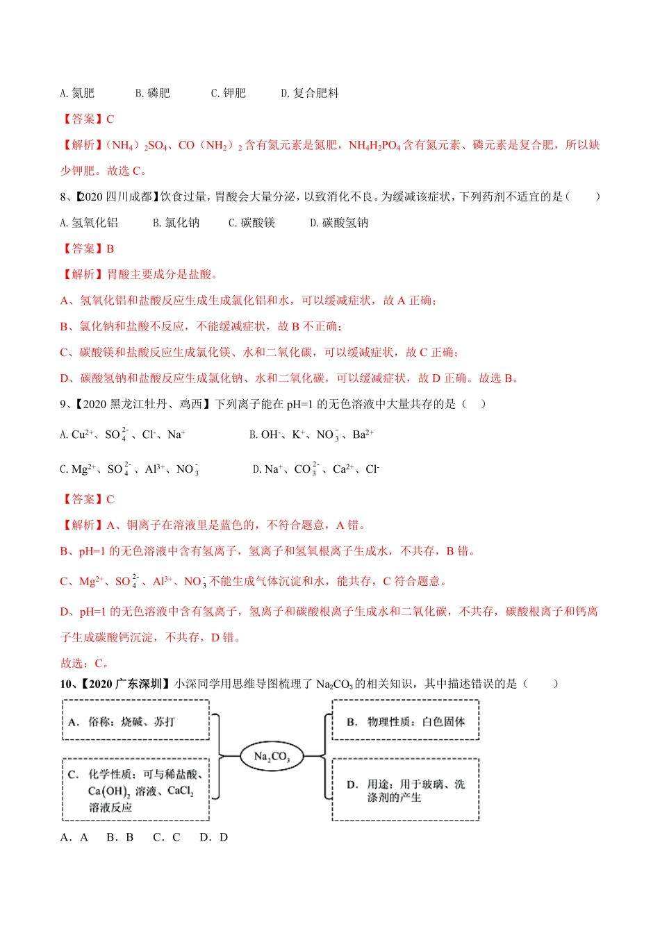 第十一单元盐化肥单元测试卷（B卷提升篇九年级化学下册同步单元AB卷（人教版.pdf_第3页