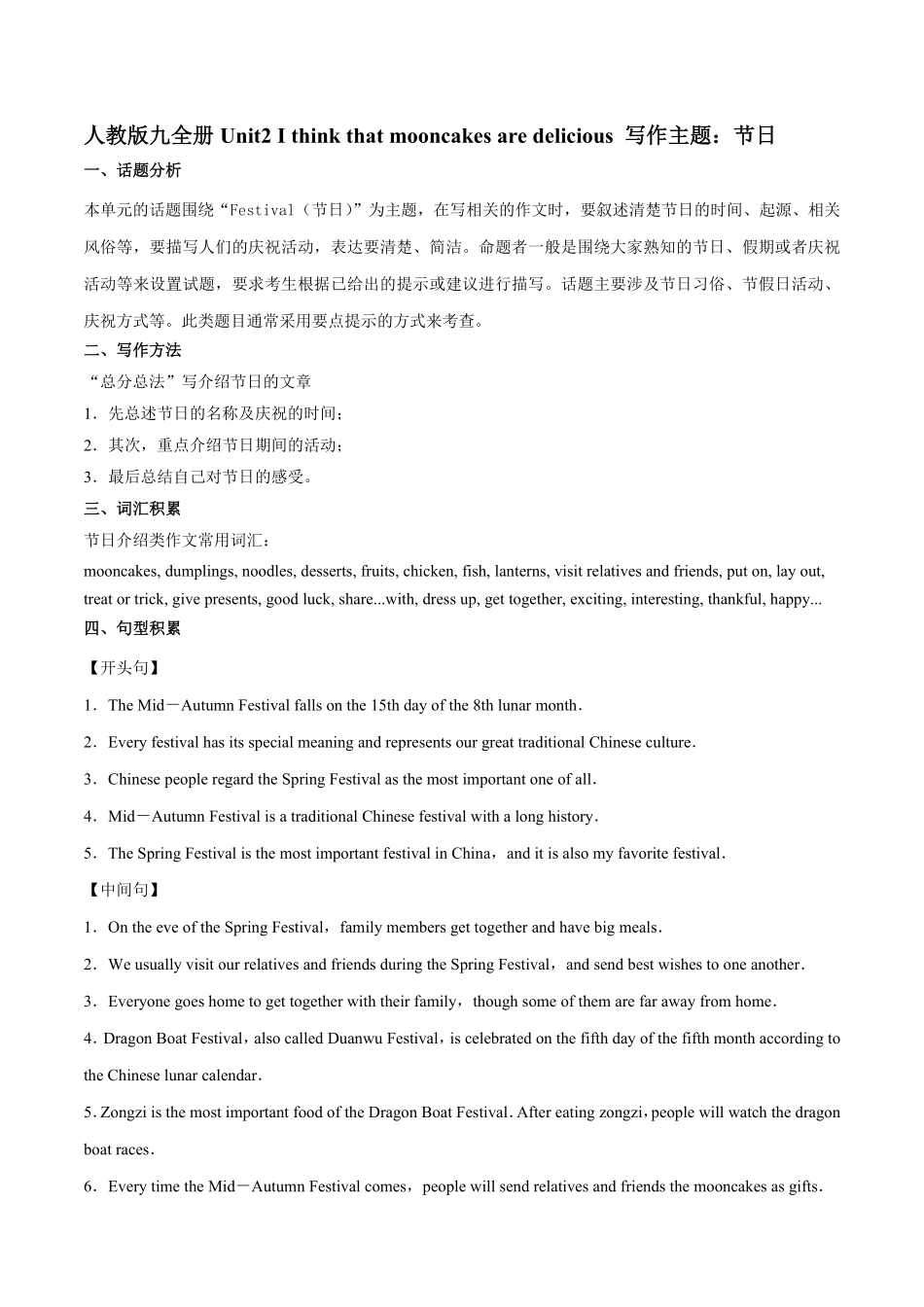 人教版英语九年级全一册专题02九全Unit2写作主题：节日（人教版含答案.pdf_第1页