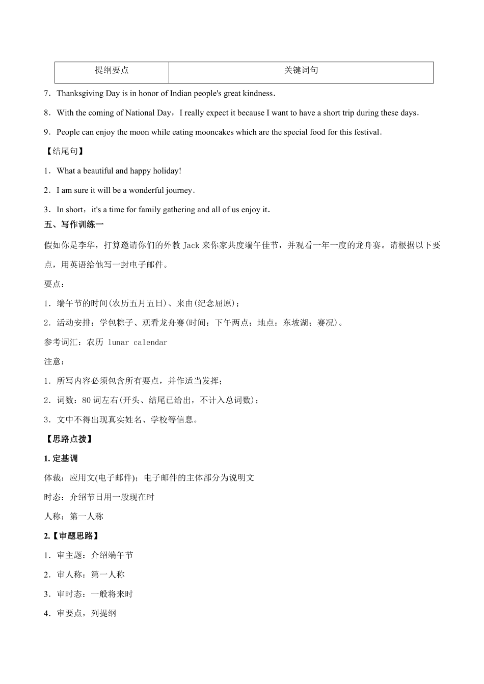 人教版英语九年级全一册专题02九全Unit2写作主题：节日（人教版含答案.pdf_第2页