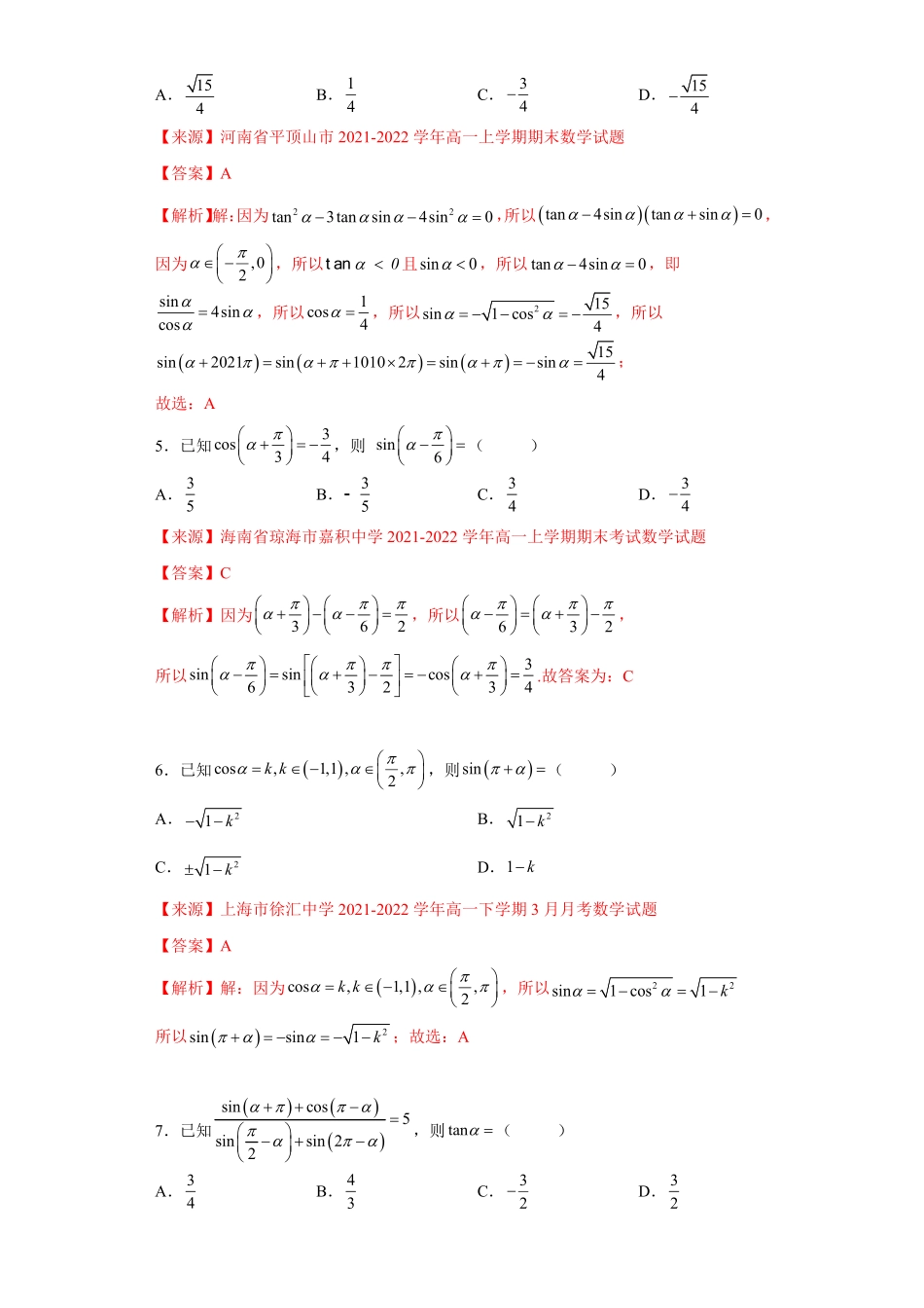 高中试卷-专题5.3诱导公式含答案.pdf_第3页