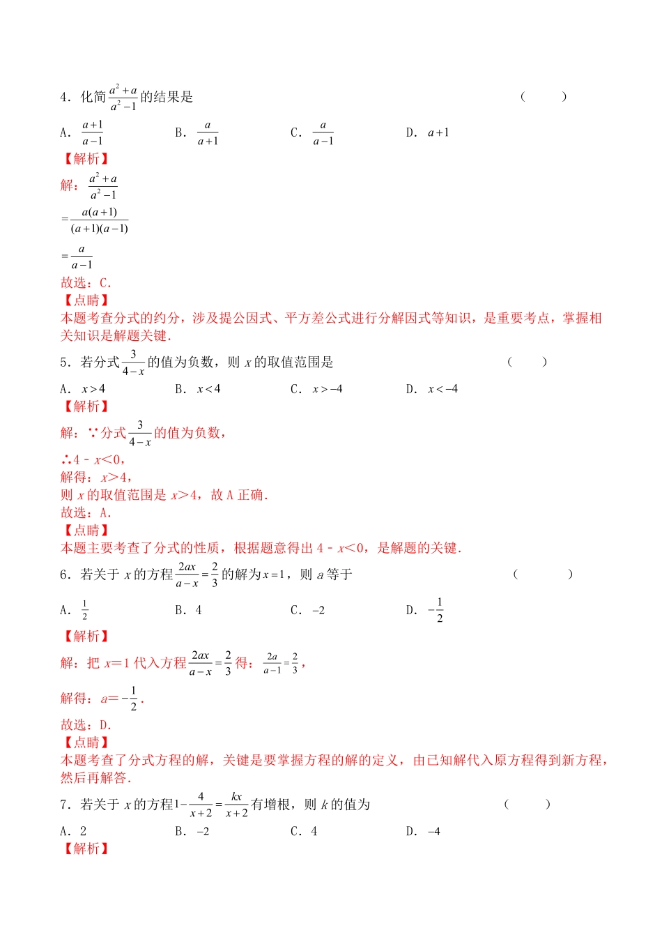 第十五章分式（能力提升八年级数学上册单元过关测试定心卷（人教版.docx.pdf_第2页