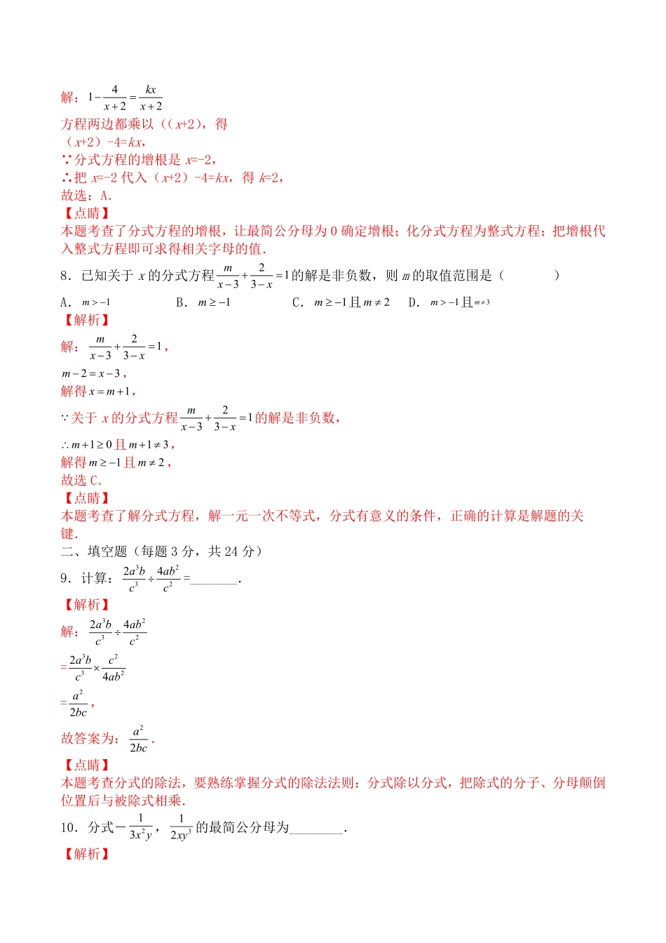第十五章分式（能力提升八年级数学上册单元过关测试定心卷（人教版.docx.pdf_第3页