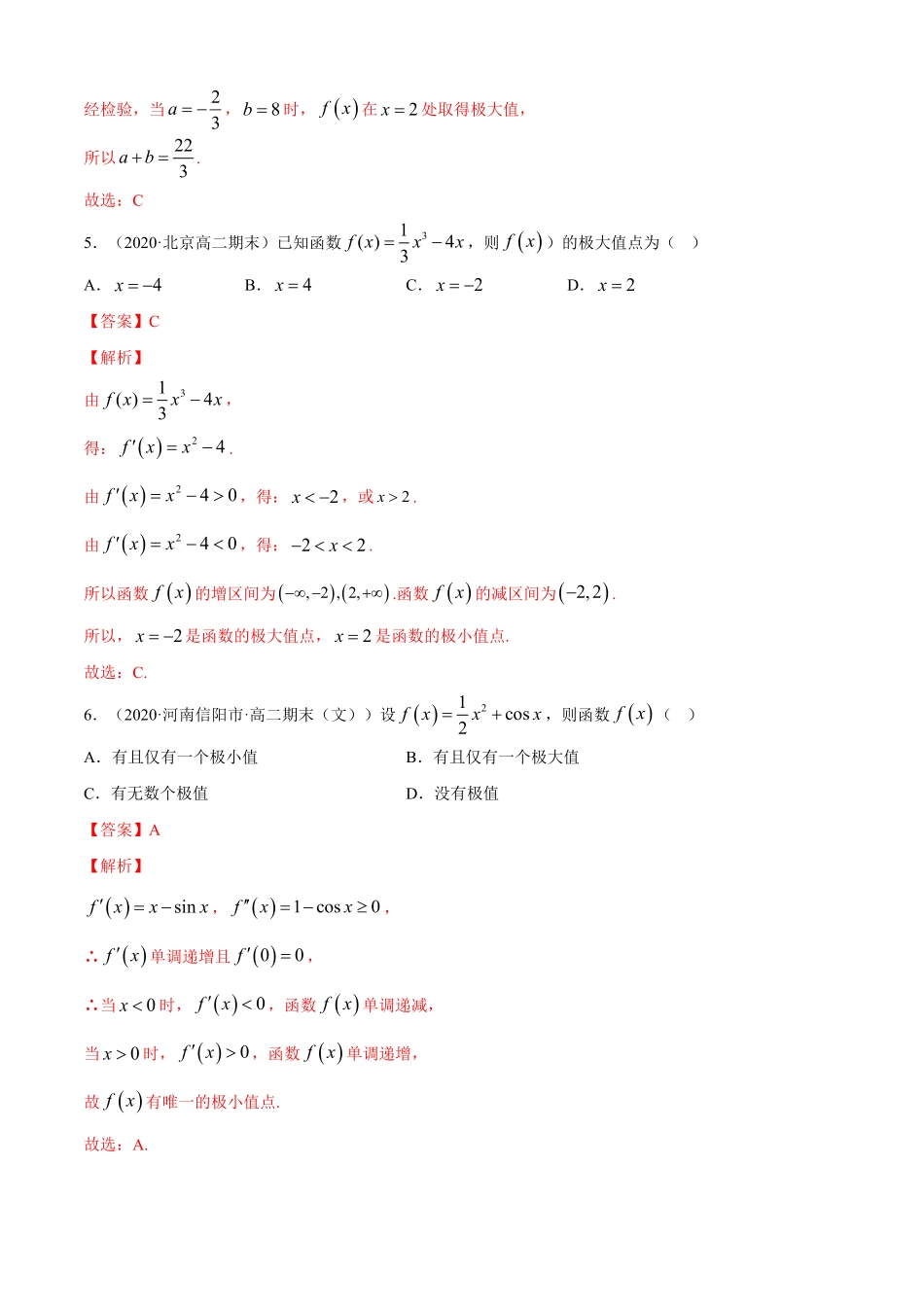 高中试卷-专题5.3导数在研究函数中的应用（2（A卷基础篇【解析版】含答案.pdf_第3页