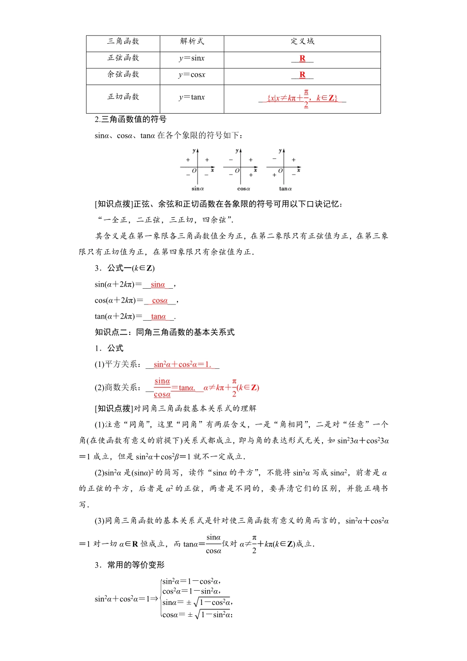 高中试卷-专题5.2三角函数的概念含答案.pdf_第2页