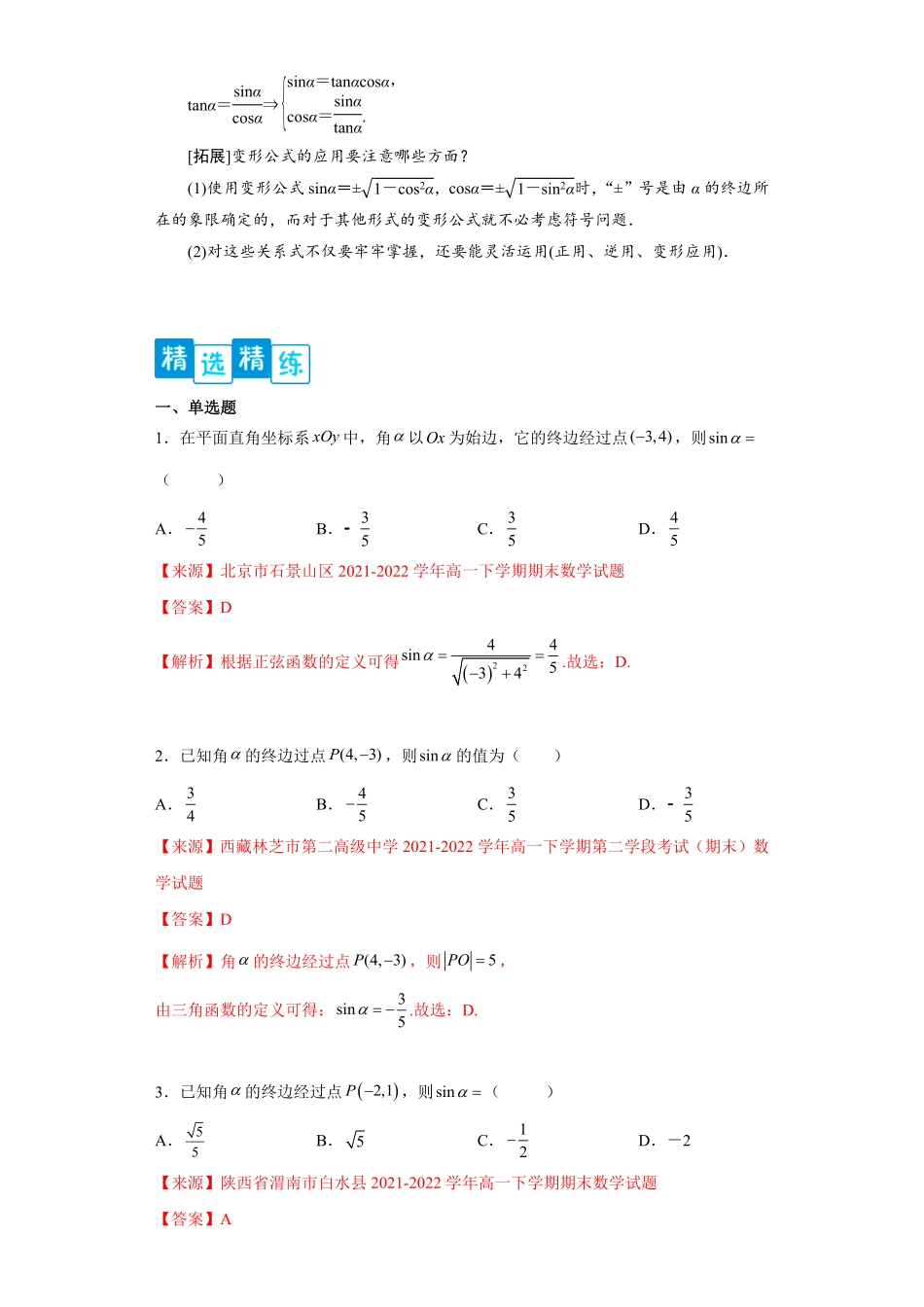 高中试卷-专题5.2三角函数的概念含答案.pdf_第3页