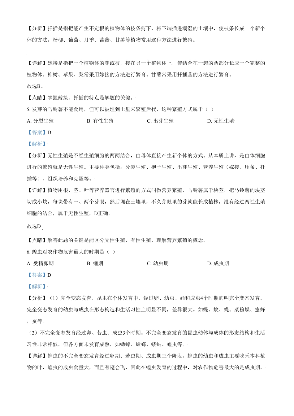 精品解析：湖南省长沙市八年级下册第一次月考生物试卷.pdf_第3页