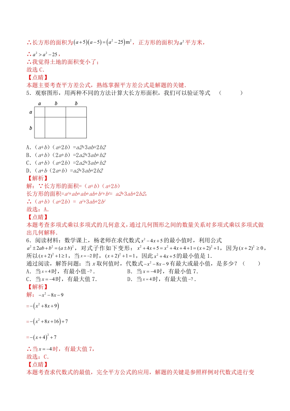 第十四章整式的乘法与因式分解（能力提升八年级数学上册单元过关测试定心卷（人教版.pdf_第2页