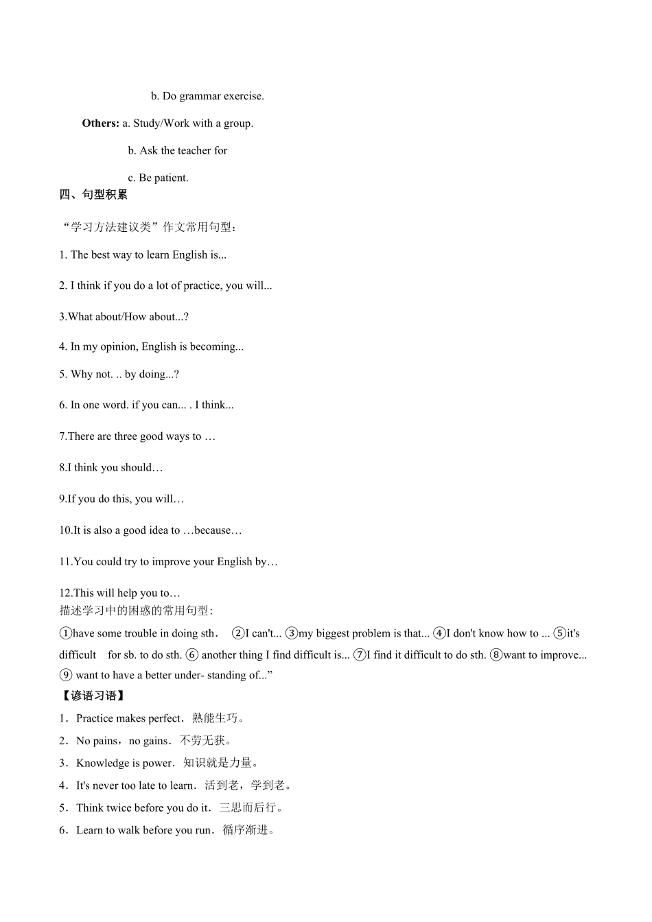 人教版英语九年级全一册专题01九全Unit1写作主题：学习能力（人教版含答案.pdf_第2页