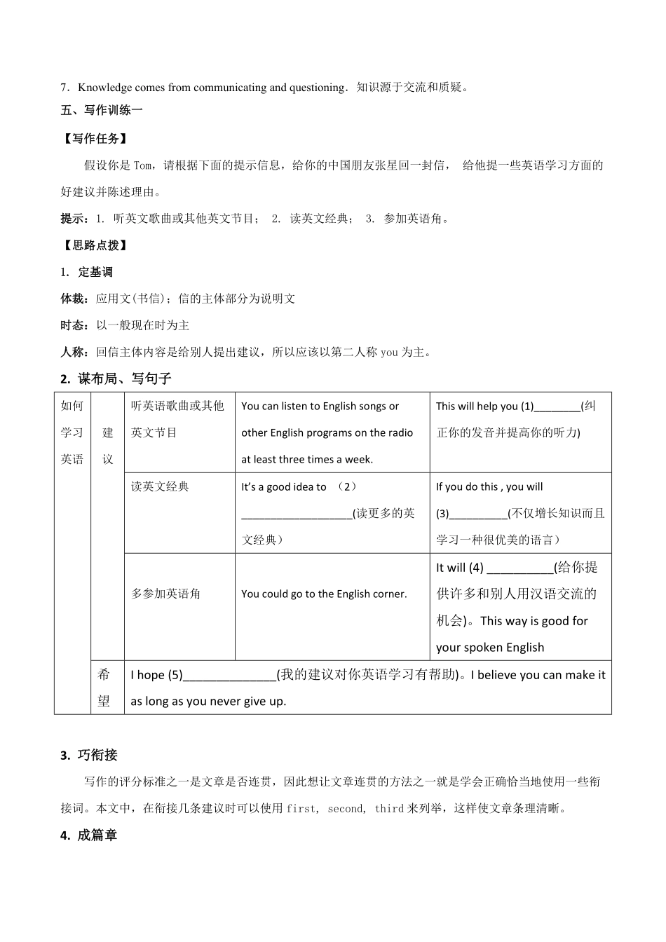 人教版英语九年级全一册专题01九全Unit1写作主题：学习能力（人教版含答案.pdf_第3页