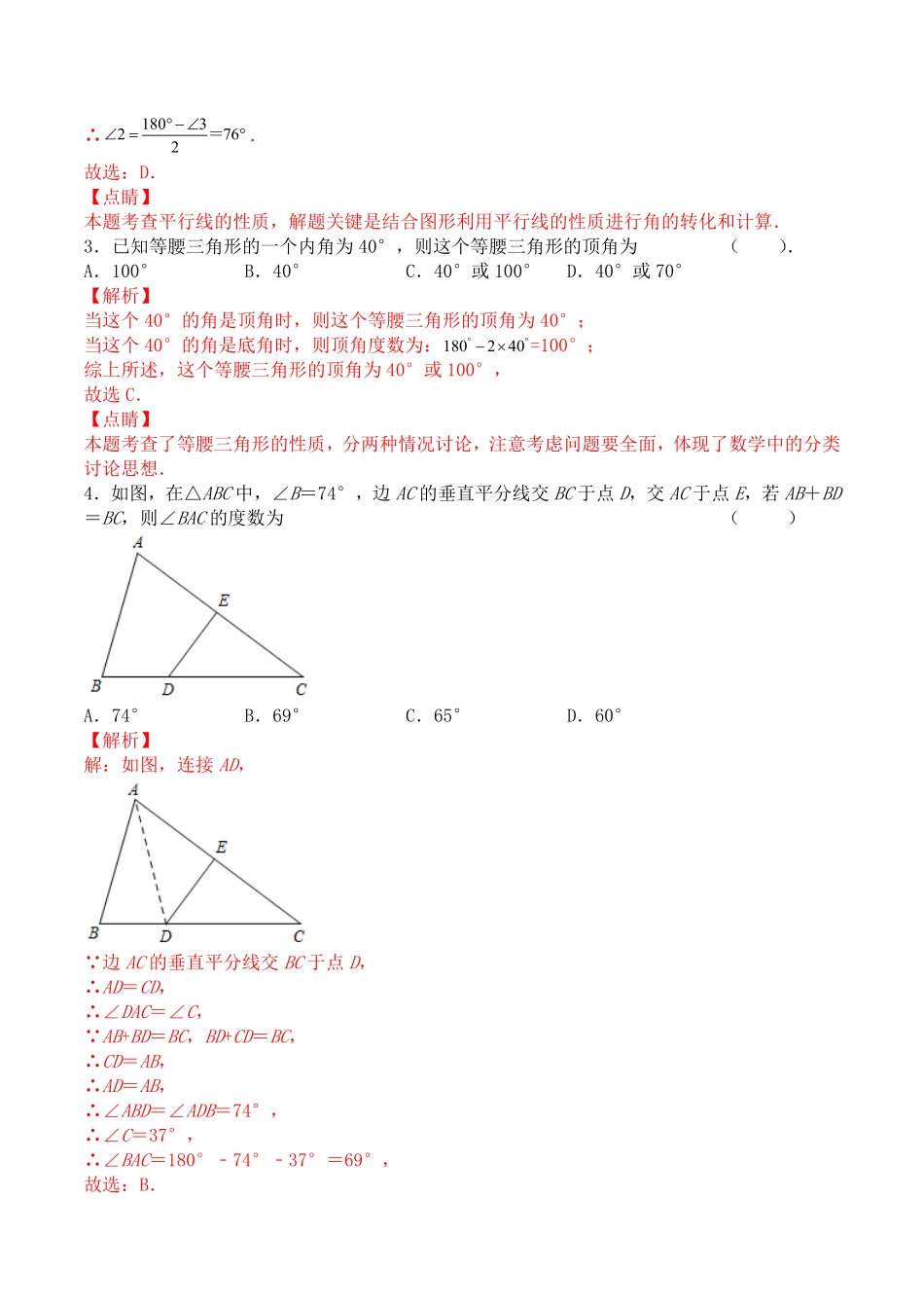 第十三章轴对称（能力提升八年级数学上册单元过关测试定心卷（人教版.pdf_第2页