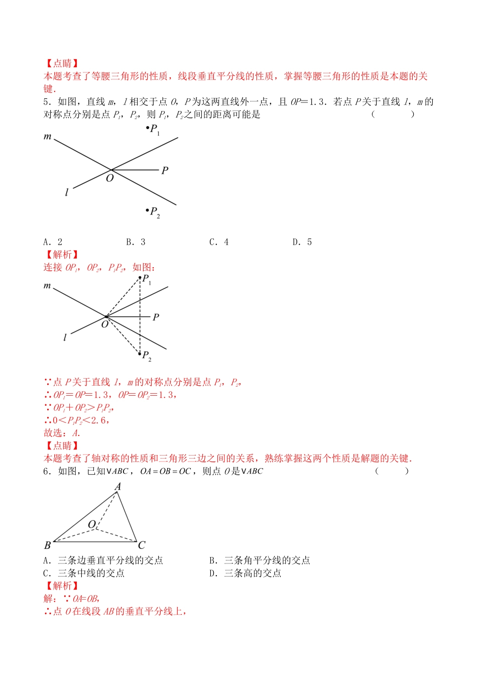 第十三章轴对称（能力提升八年级数学上册单元过关测试定心卷（人教版.pdf_第3页