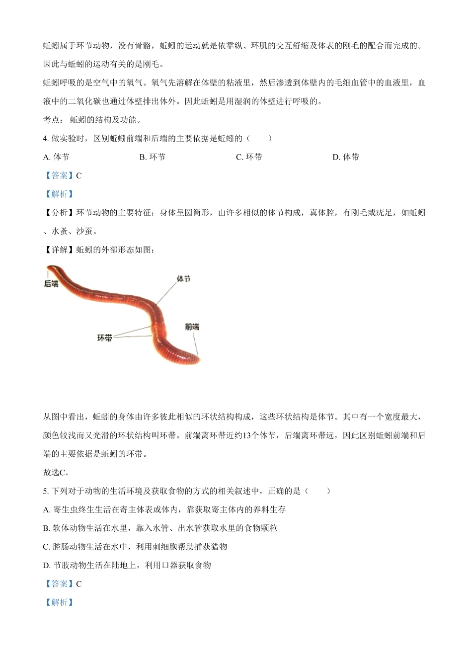 精品解析：湖南省岳阳市华容县东山镇东山中学年八年级上册第一次月考生物试卷.pdf_第2页