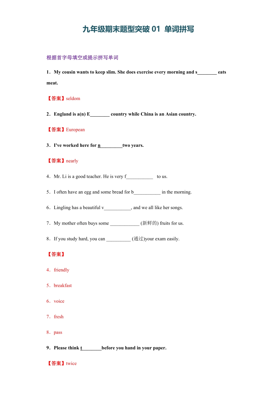 人教版英语九年级全一册专题01单词拼写（教师版含答案.pdf_第1页