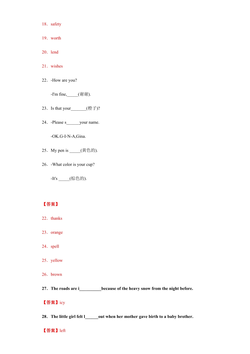 人教版英语九年级全一册专题01单词拼写（教师版含答案.pdf_第3页