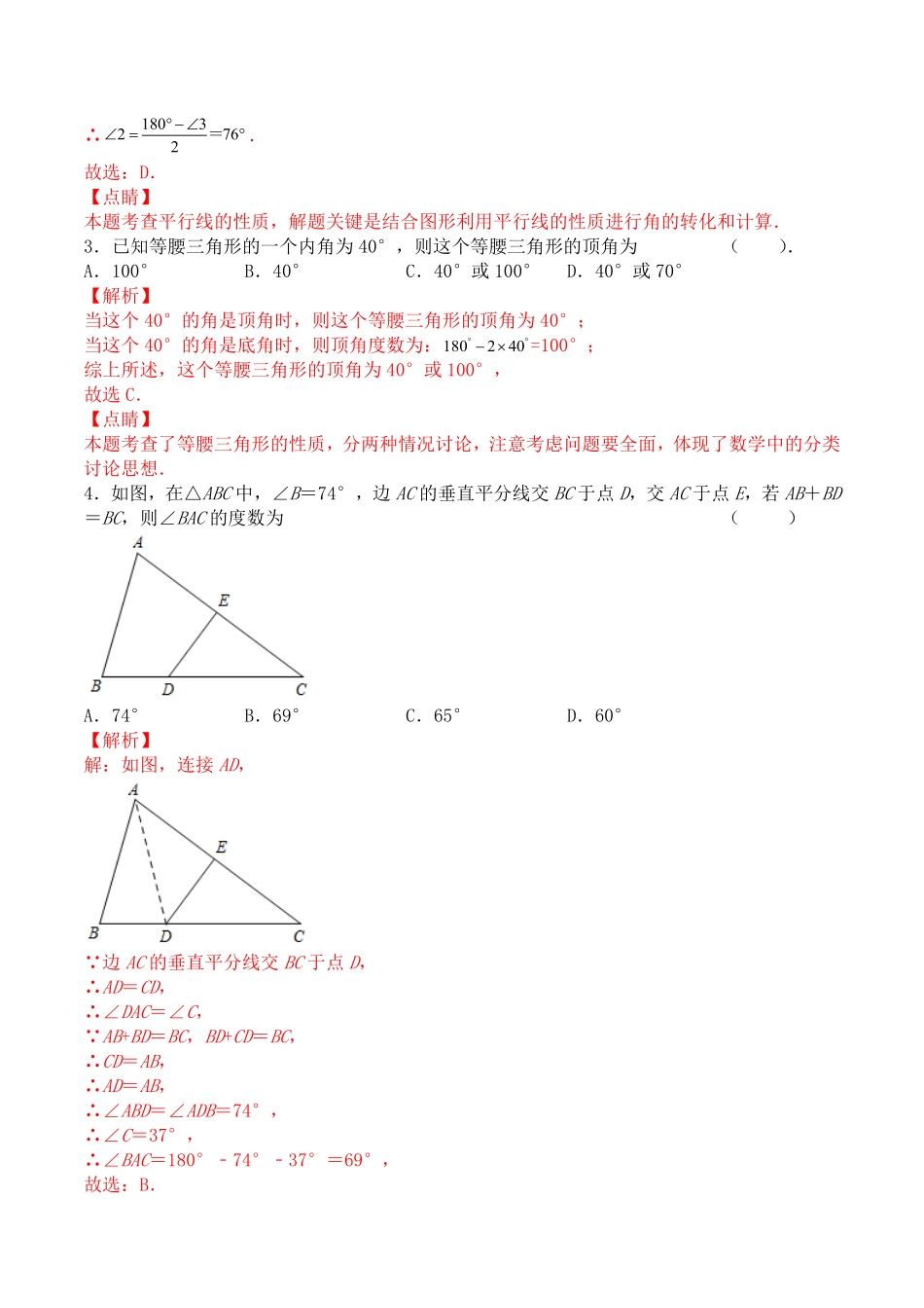 第十三章轴对称（能力提升八年级数学上册单元过关测试定心卷（人教版1.pdf_第2页