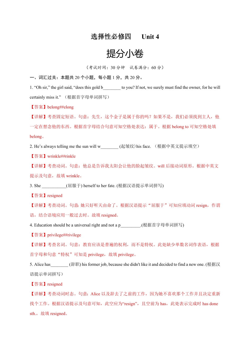 选择性必修四Unit4（提分小卷【单元测试】高一英语尖子生选拔卷（人教版2019选择性必修四（含答案.pdf_第1页