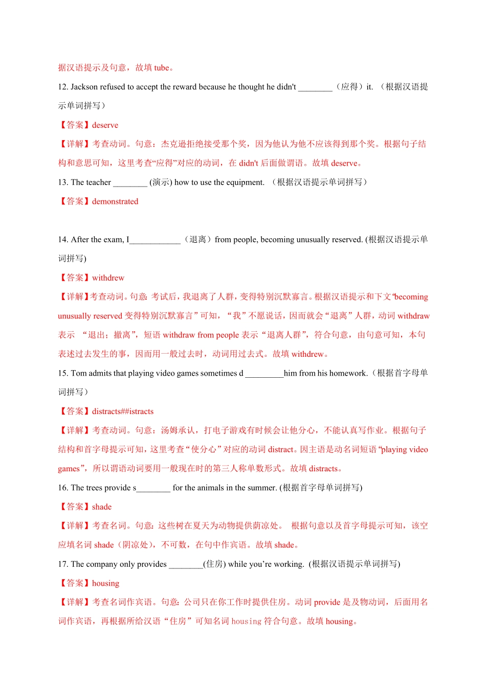 选择性必修四Unit4（提分小卷【单元测试】高一英语尖子生选拔卷（人教版2019选择性必修四（含答案.pdf_第3页