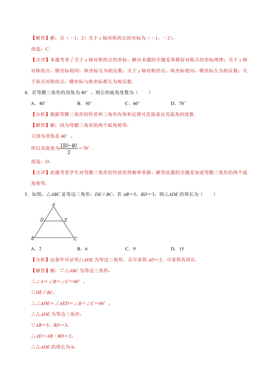 第十三章轴对称B-能力提升【过关检测】八年级数学上册单元测试卷人教版解析版.pdf_第2页