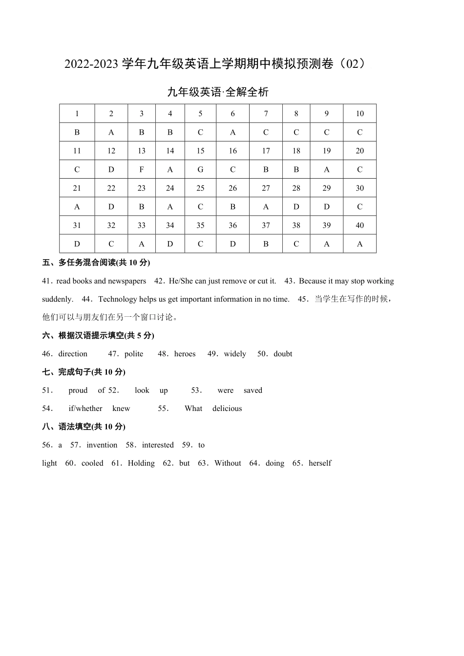 人教版英语九年级全一册期中模拟预测卷022023九上册期中考点大串讲（人教版（全解全析含答案.pdf_第1页