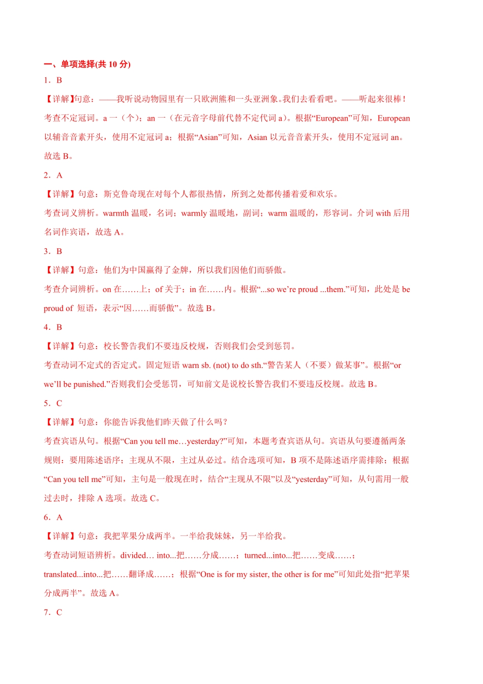 人教版英语九年级全一册期中模拟预测卷022023九上册期中考点大串讲（人教版（全解全析含答案.pdf_第2页