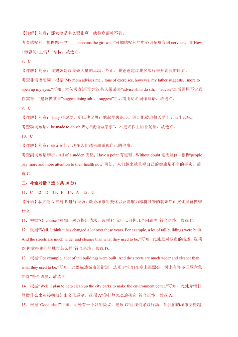 人教版英语九年级全一册期中模拟预测卷022023九上册期中考点大串讲（人教版（全解全析含答案.pdf_第3页