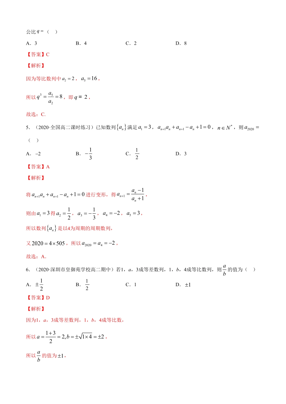 高中试卷-专题4.6《数列》单元测试卷（A卷基础篇【解析版】含答案.pdf_第2页