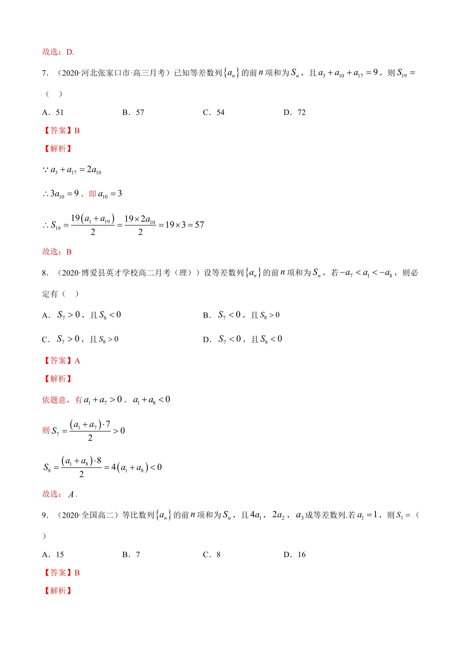 高中试卷-专题4.6《数列》单元测试卷（A卷基础篇【解析版】含答案.pdf_第3页