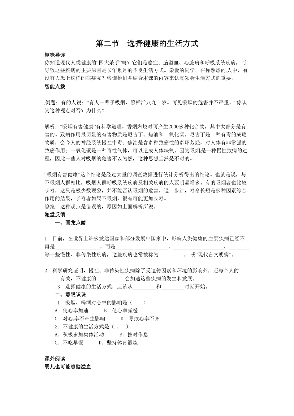 选择健康的生活方式同步学习含答案.pdf_第1页