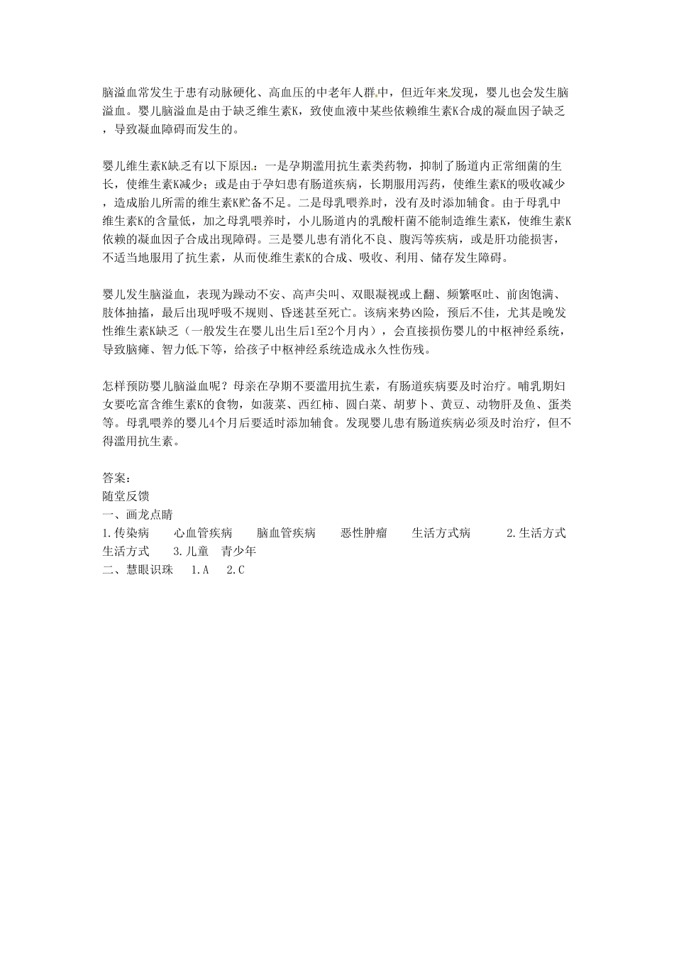 选择健康的生活方式同步学习含答案.pdf_第2页