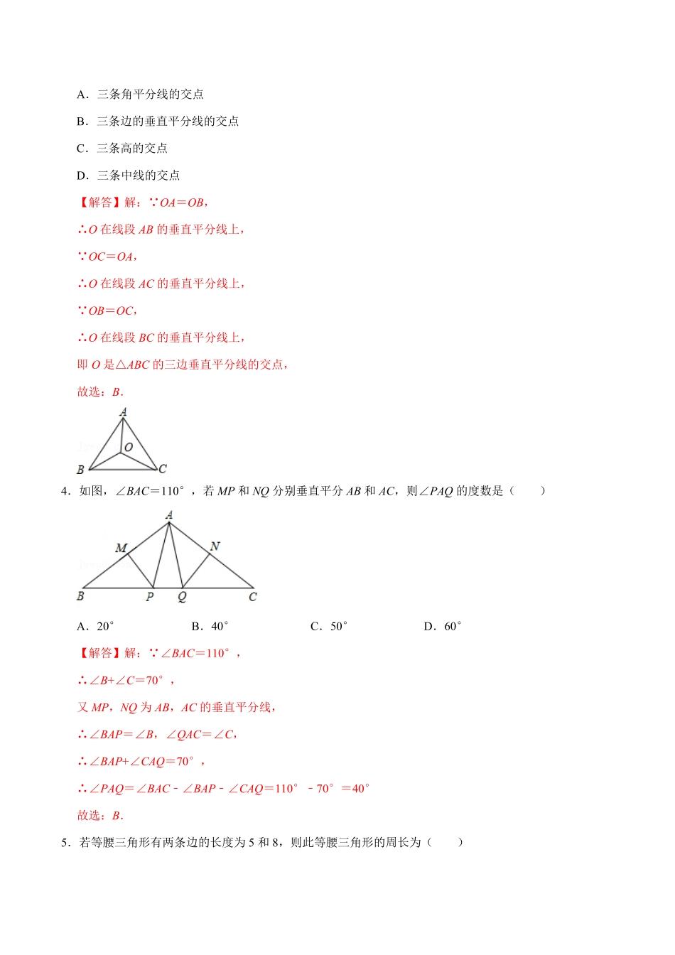 第十三章轴对称A-基础巩固【过关检测】八年级数学上册单元测试卷人教版解析版.pdf_第2页