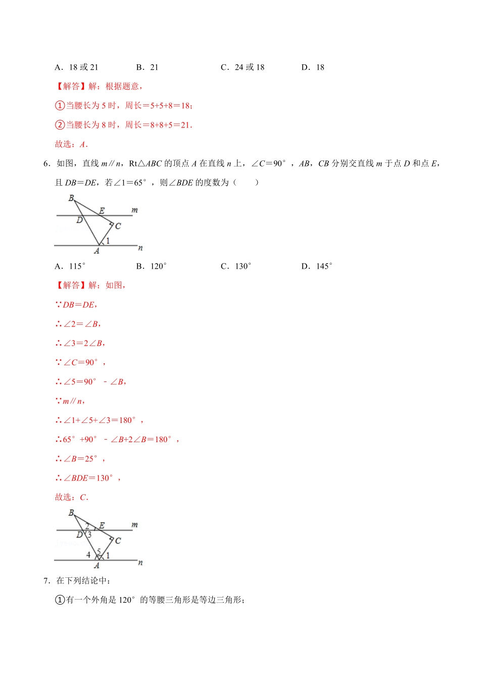 第十三章轴对称A-基础巩固【过关检测】八年级数学上册单元测试卷人教版解析版.pdf_第3页