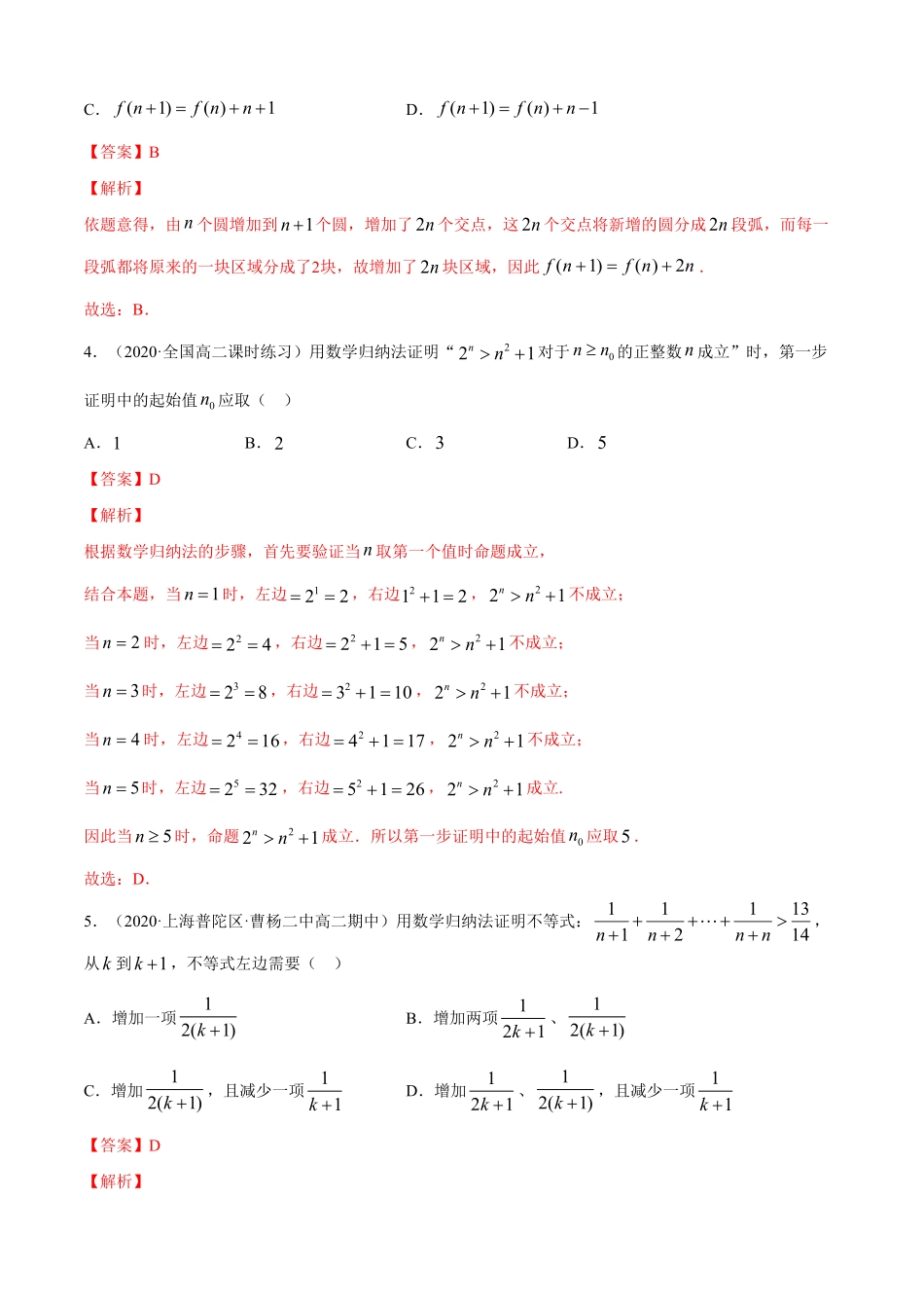 高中试卷-专题4.5数学归纳法（B卷提升篇【解析版】含答案.pdf_第2页