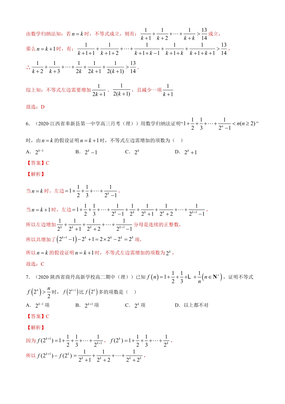 高中试卷-专题4.5数学归纳法（B卷提升篇【解析版】含答案.pdf_第3页