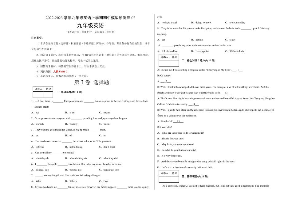 人教版英语九年级全一册期中模拟预测卷022023九上册期中考点大串讲（人教版（考试版含答案.pdf_第1页