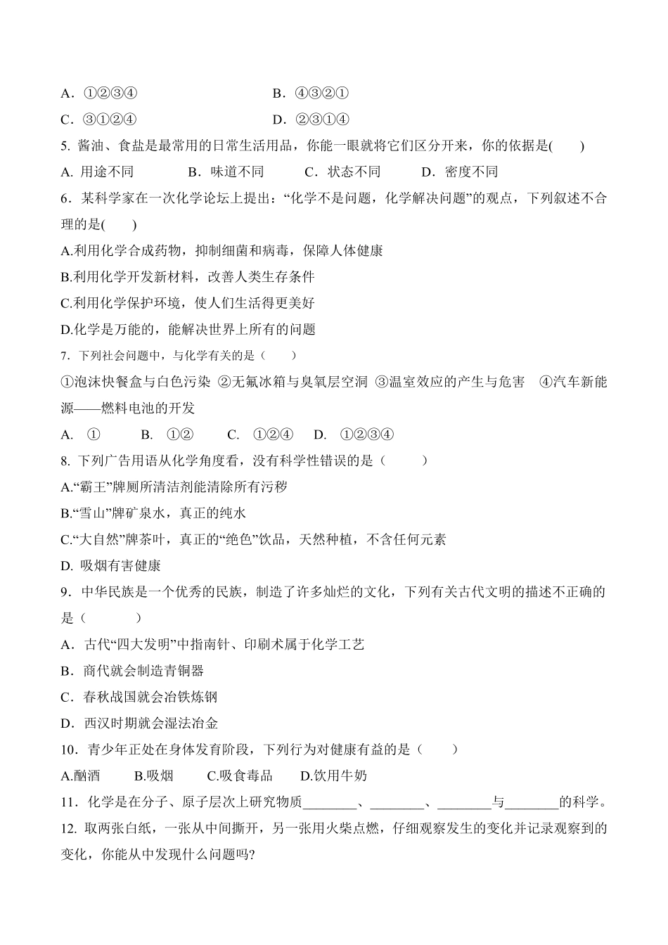 绪言化学使世界变得更加绚丽多彩九年级化学上册同步分层作业（人教版含答案.pdf_第3页